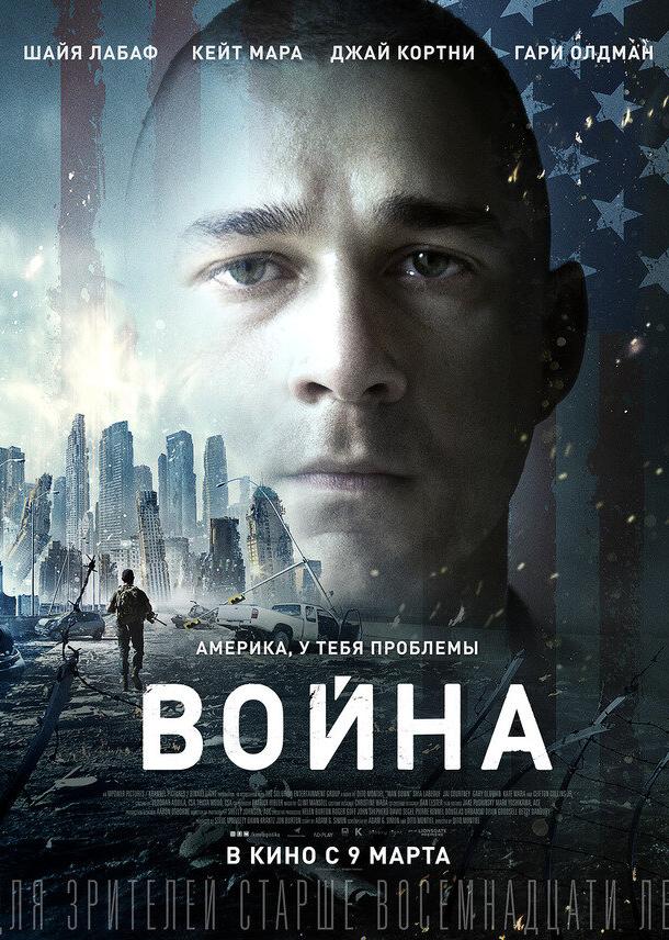 Война 2016 Смотреть Онлайн Бесплатно в Хорошем Качестве